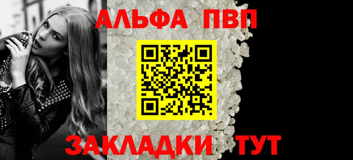 Alpha-PVP  Alpha PVP мука  A-PVP Соль  Вход с VPN  Рыбинск 
