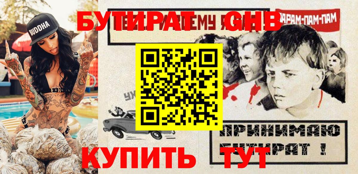 Бутират  Вход с VPN  Рыбинск  БУТИРАТ 99% 