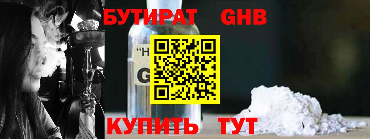 БУТИРАТ BDO Рыбинск