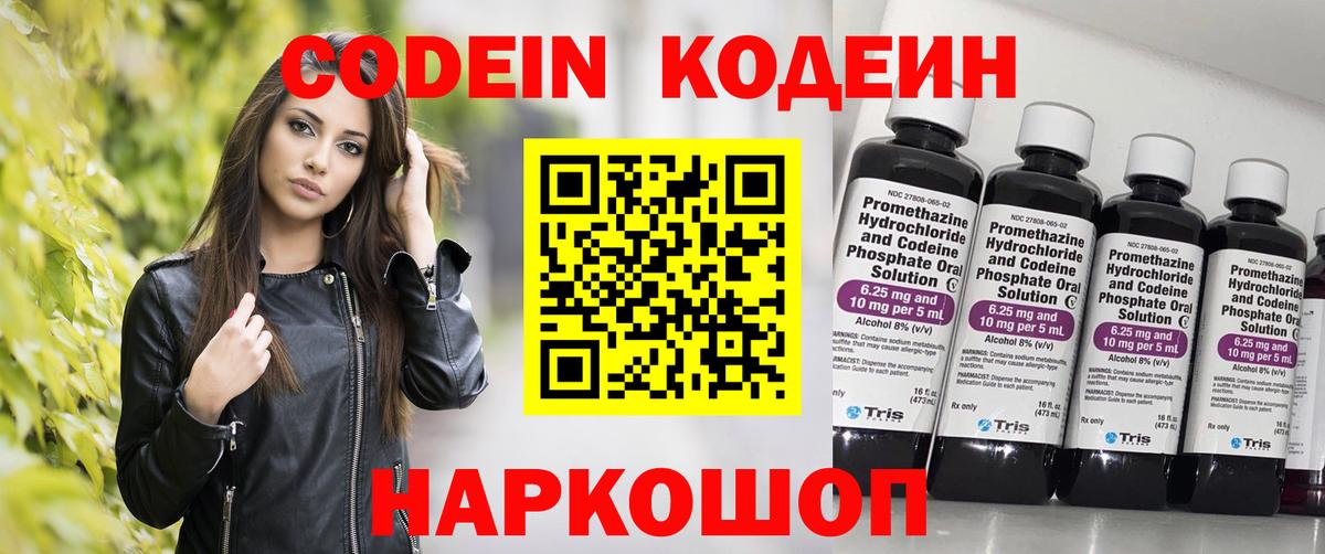 Кодеиновый сироп Lean напиток Lean (лин)  Вход с VPN  Рыбинск 