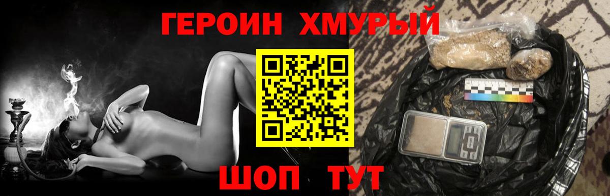 ГЕРОИН белый  Вход с VPN  Рыбинск 
