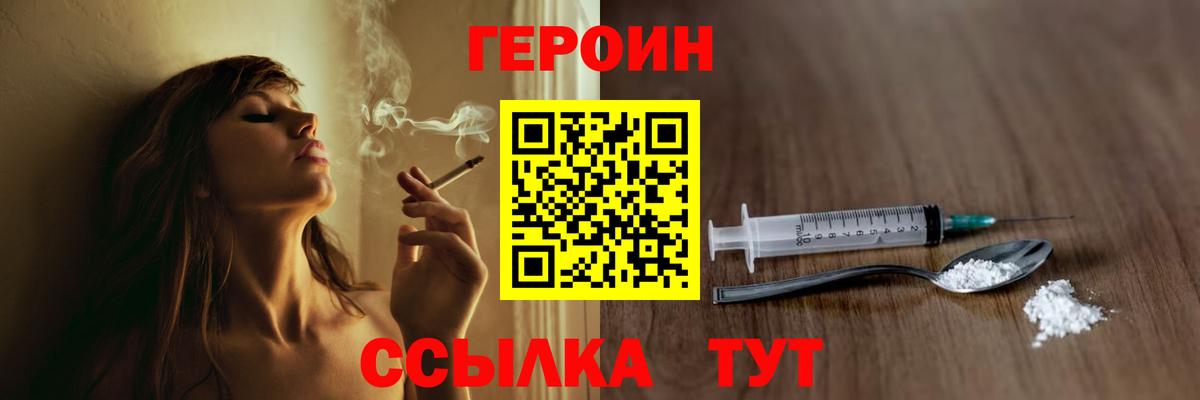 Героин VHQ Рыбинск