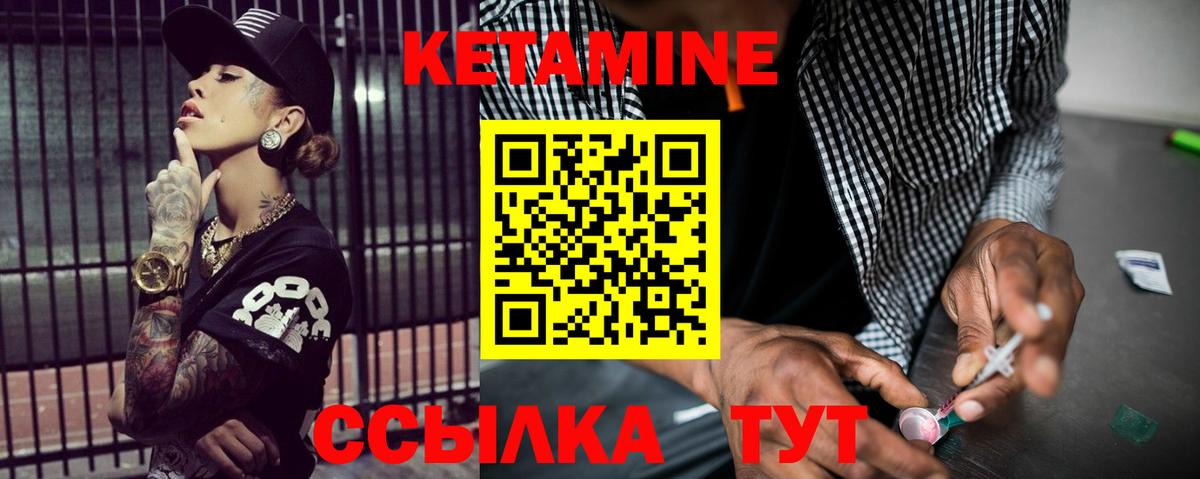 КЕТАМИН ketamine  Вход с VPN  Рыбинск 