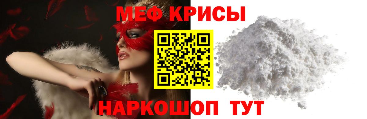 МЯУ-МЯУ мука  Вход с VPN  Рыбинск  наркота  МЯУ-МЯУ VHQ  Мефедрон 